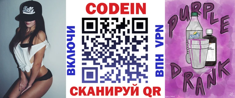 Купить закладки  Нарткала  Кодеиновый сироп Lean Purple Drank 